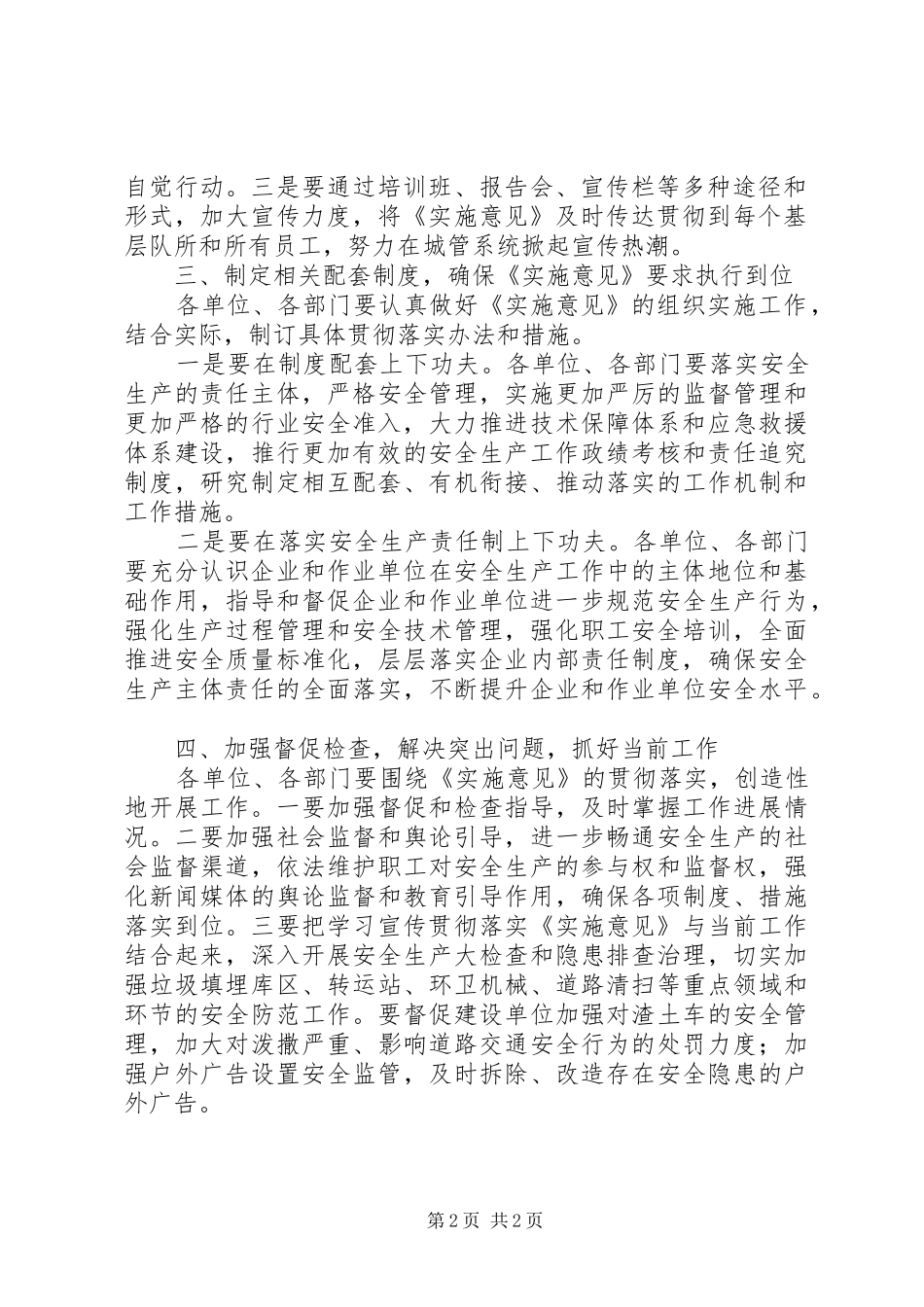 2024年城管局安全生产指导意见_第2页