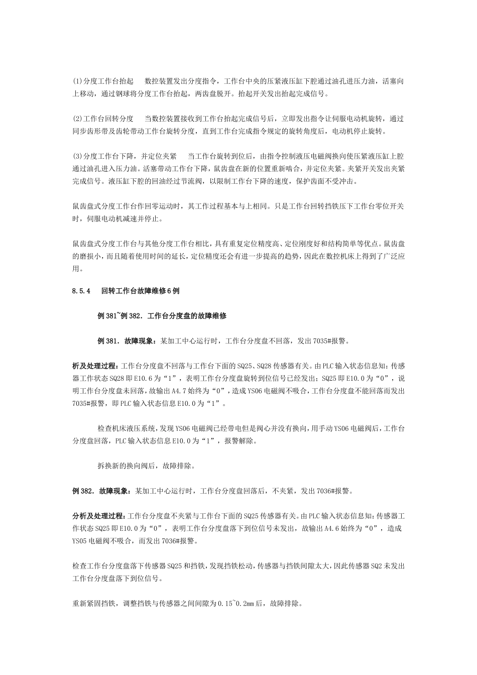 回转工作台的结构原理与维修_第3页