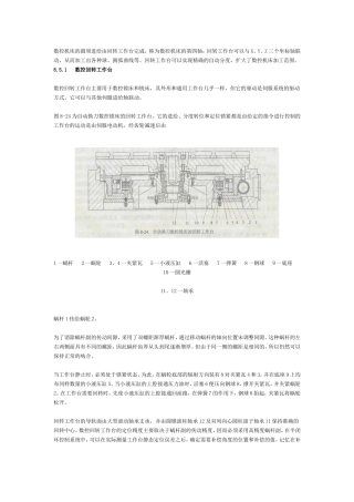 回转工作台的结构原理与维修