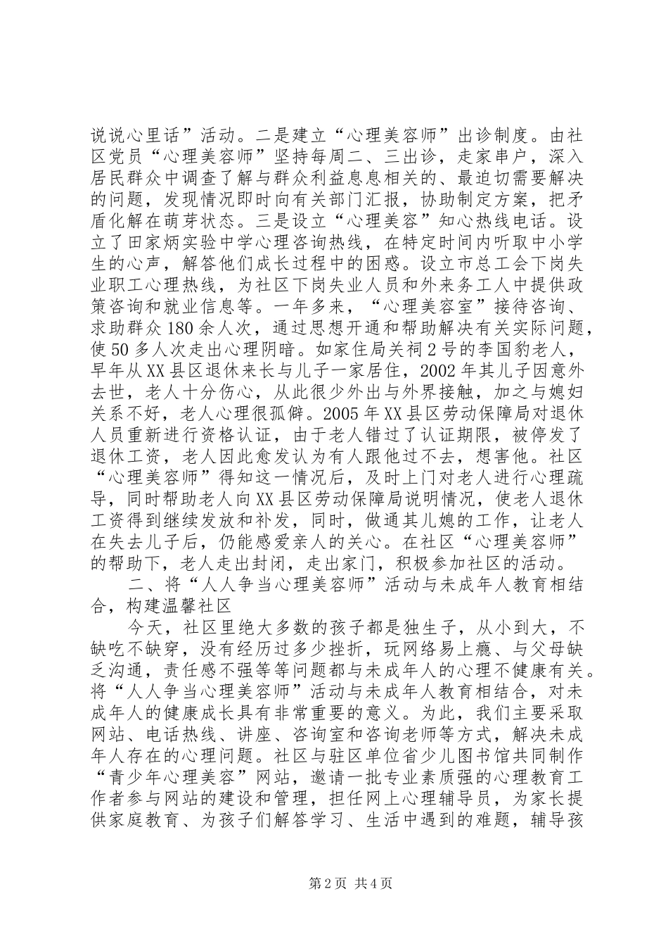 2024年发挥党员先进性思考_第2页