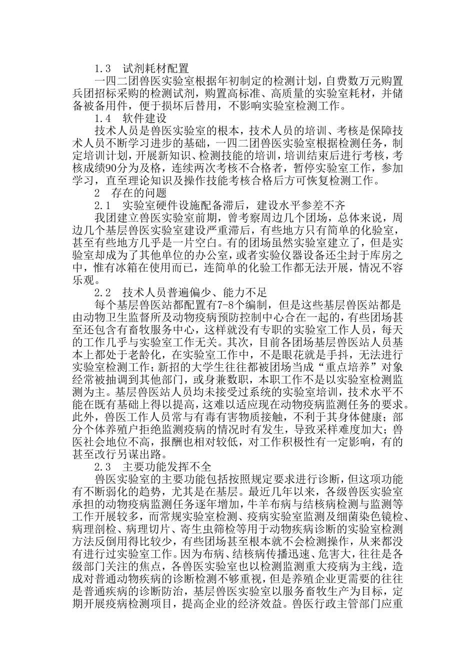 基层兽医实验室建设_第2页