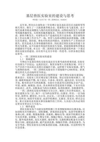 基层兽医实验室建设