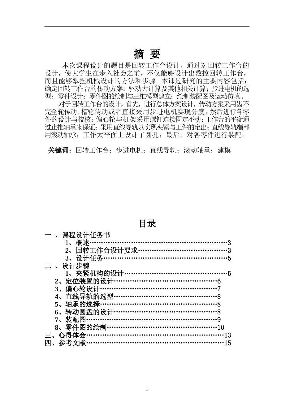 回转工作台设计_第2页