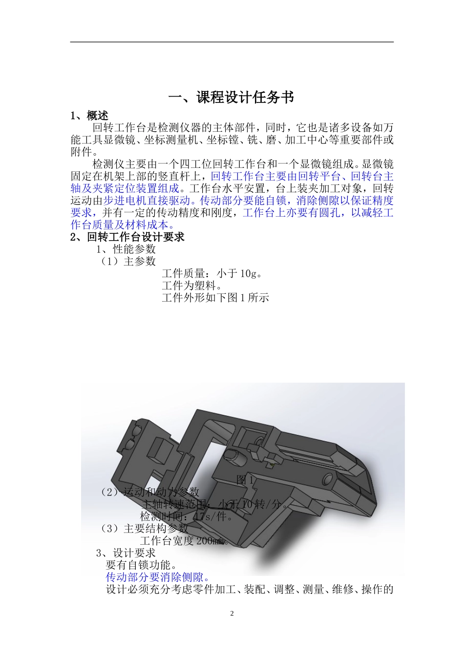 回转工作台设计_第3页