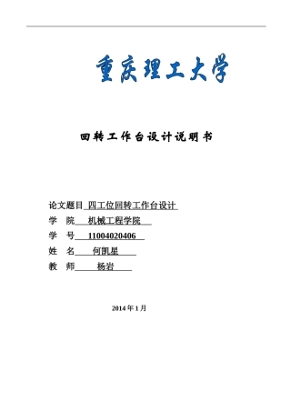 回转工作台设计