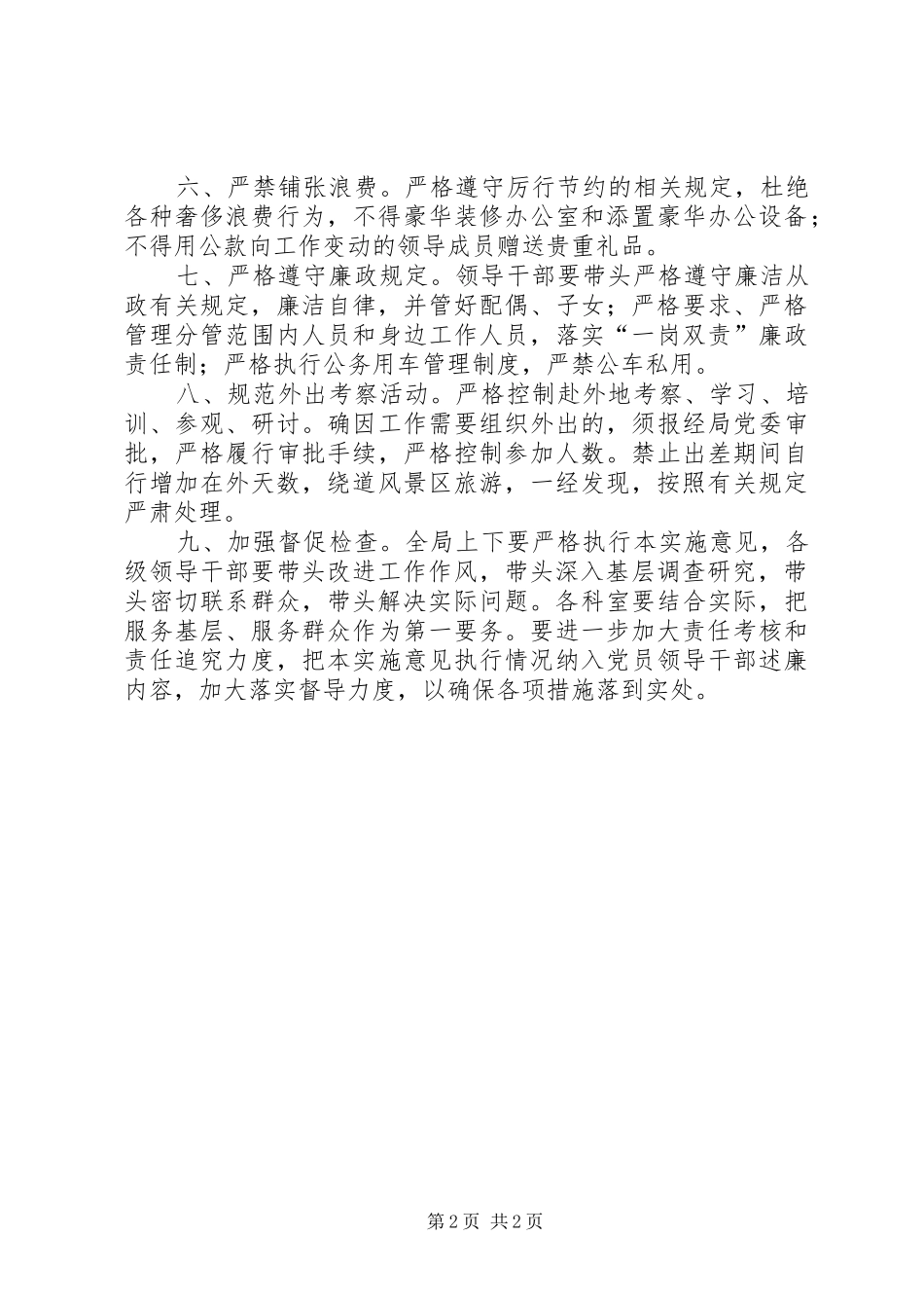 2024年城管局八项规定实施意见_第2页