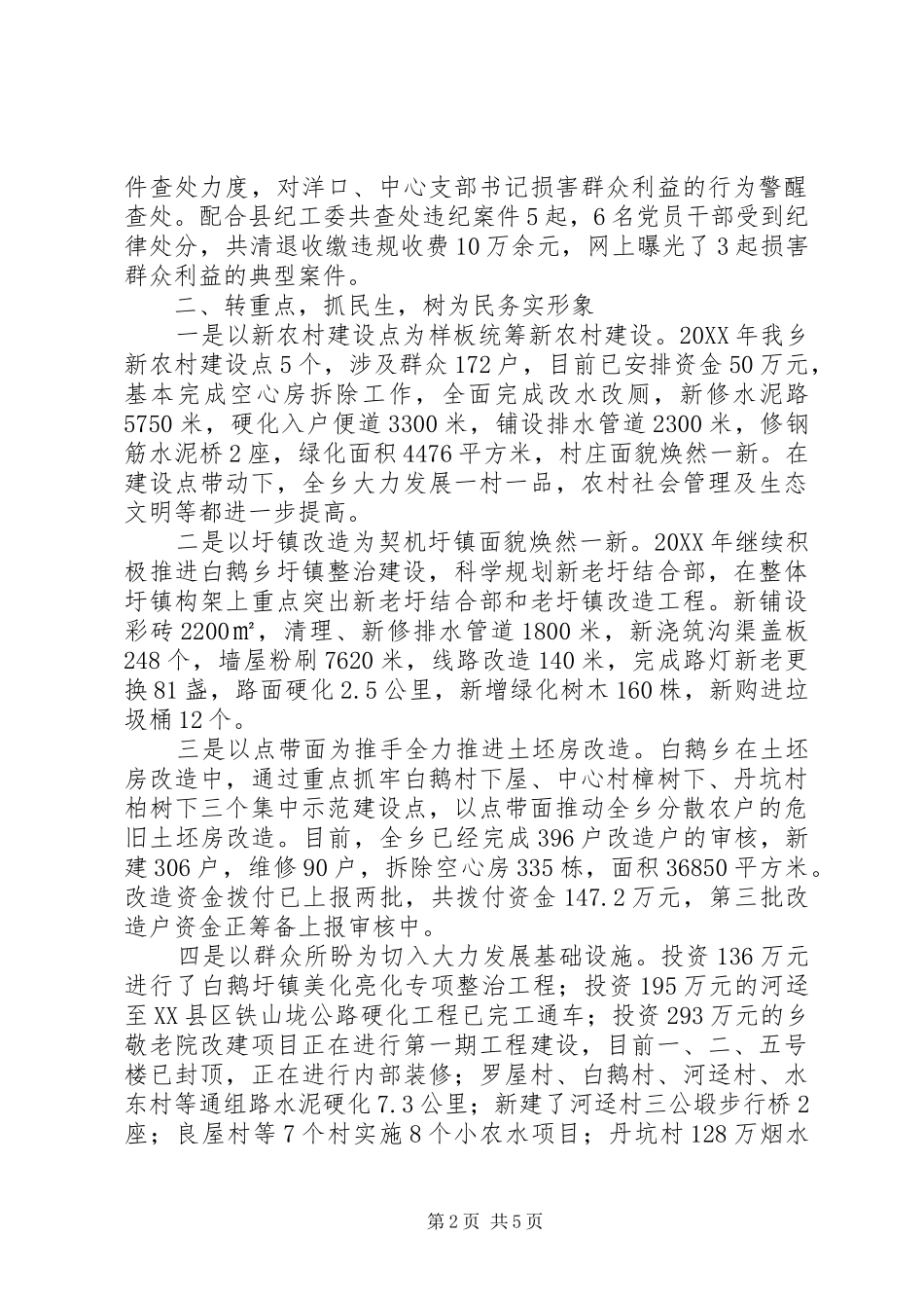 2024年乡工作总结和工作思路谋划_第2页