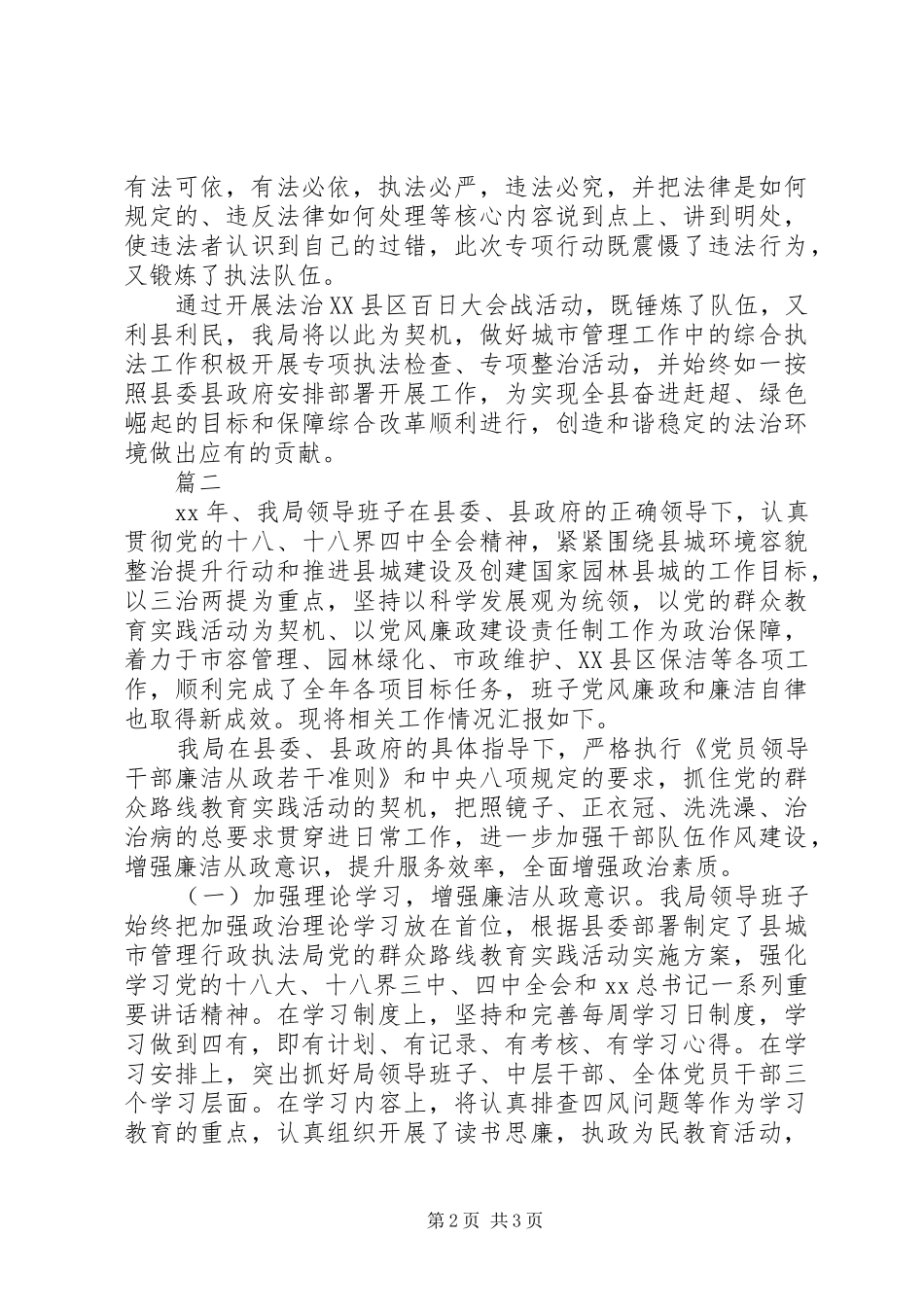 2024年城管局办公室工作总结_第2页