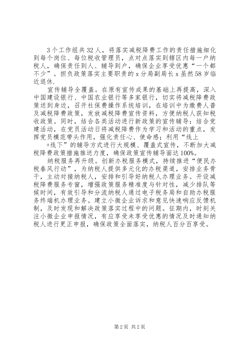 2024年发挥党员作用确保安全生产_第2页