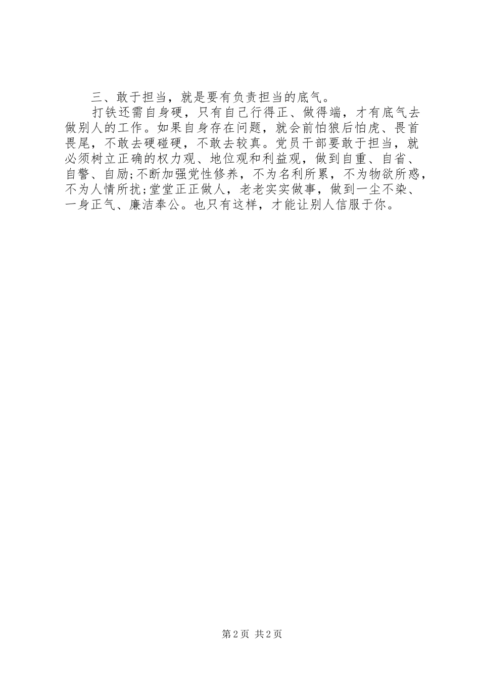 2024年发挥党员作用勇于担当责任_第2页