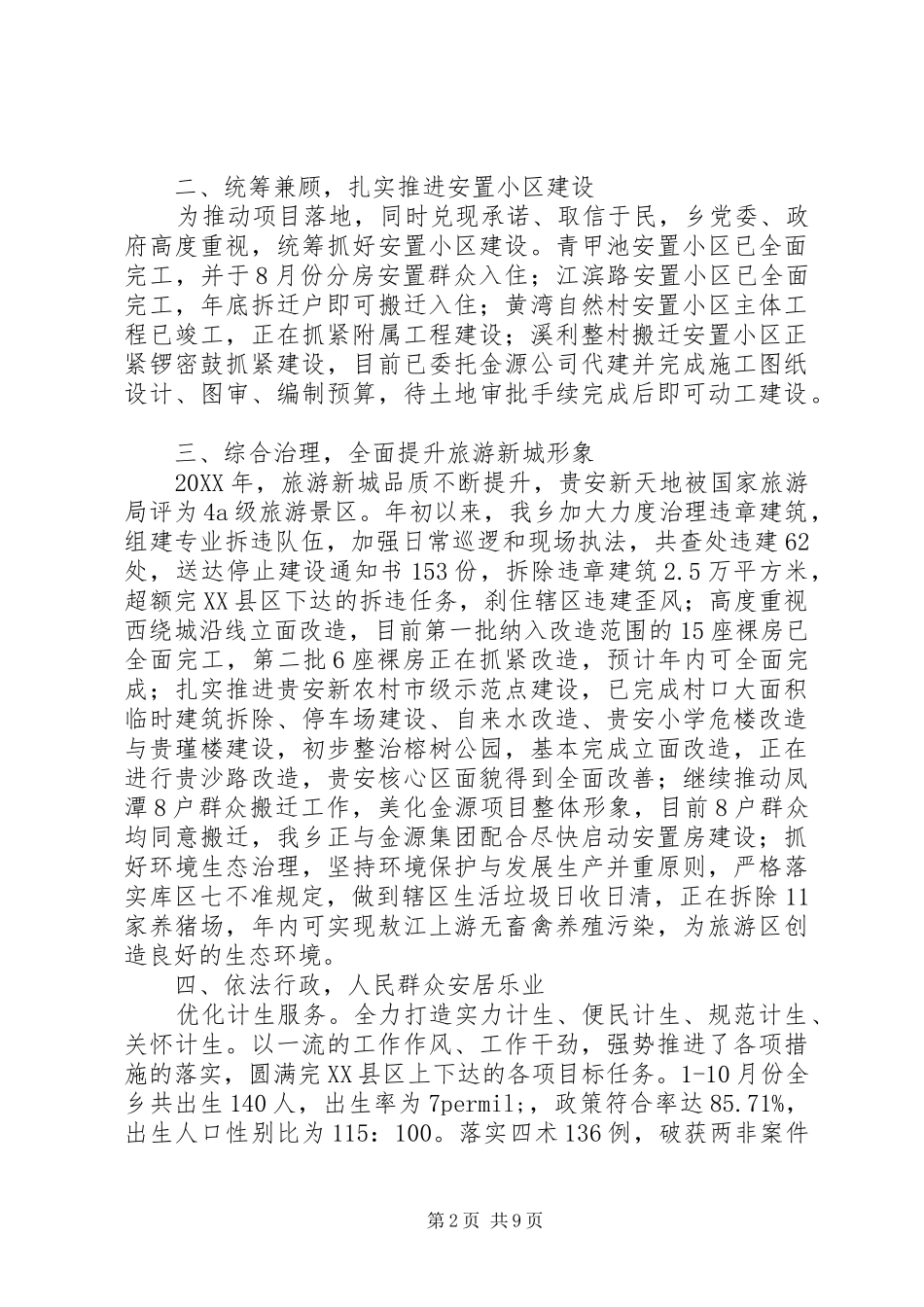 2024年乡工作总结及工作思路_第2页