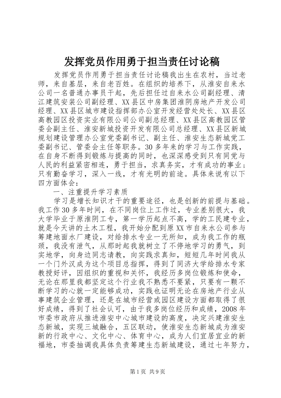 2024年发挥党员作用勇于担当责任讨论稿_第1页