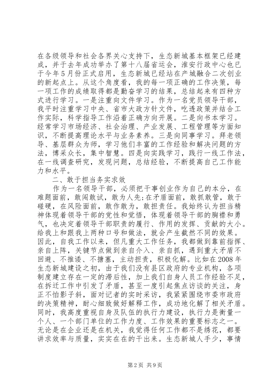 2024年发挥党员作用勇于担当责任讨论稿_第2页