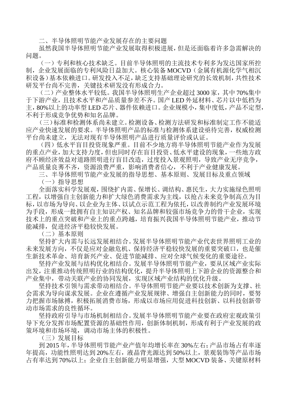 国家发展改革委等六部委关于印发半导体照明节能产业发展意见的通知_第2页