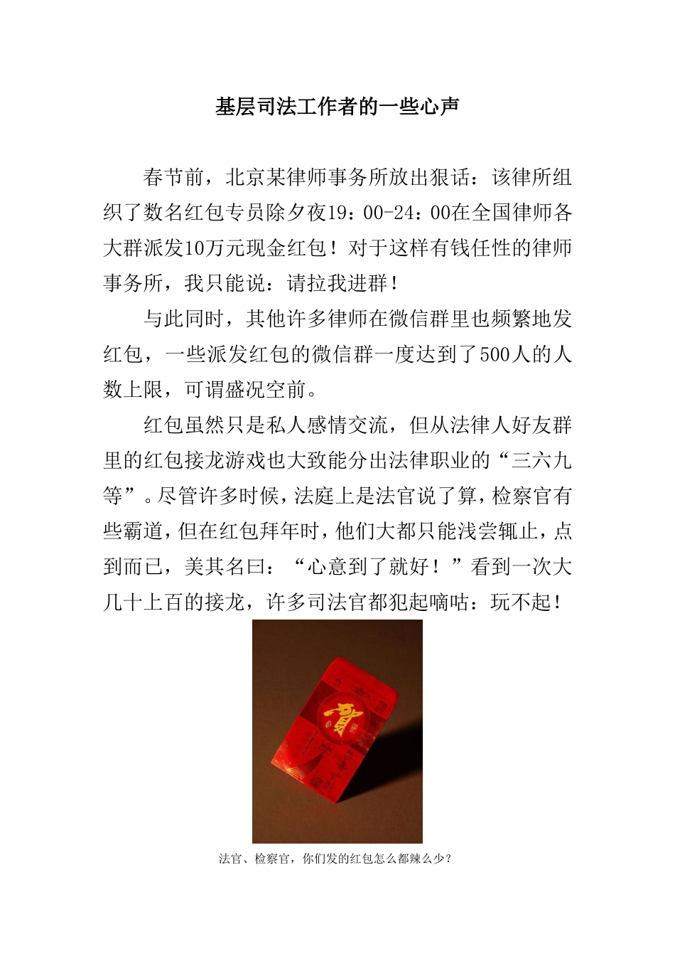 基层司法工作者的一些心声_第1页