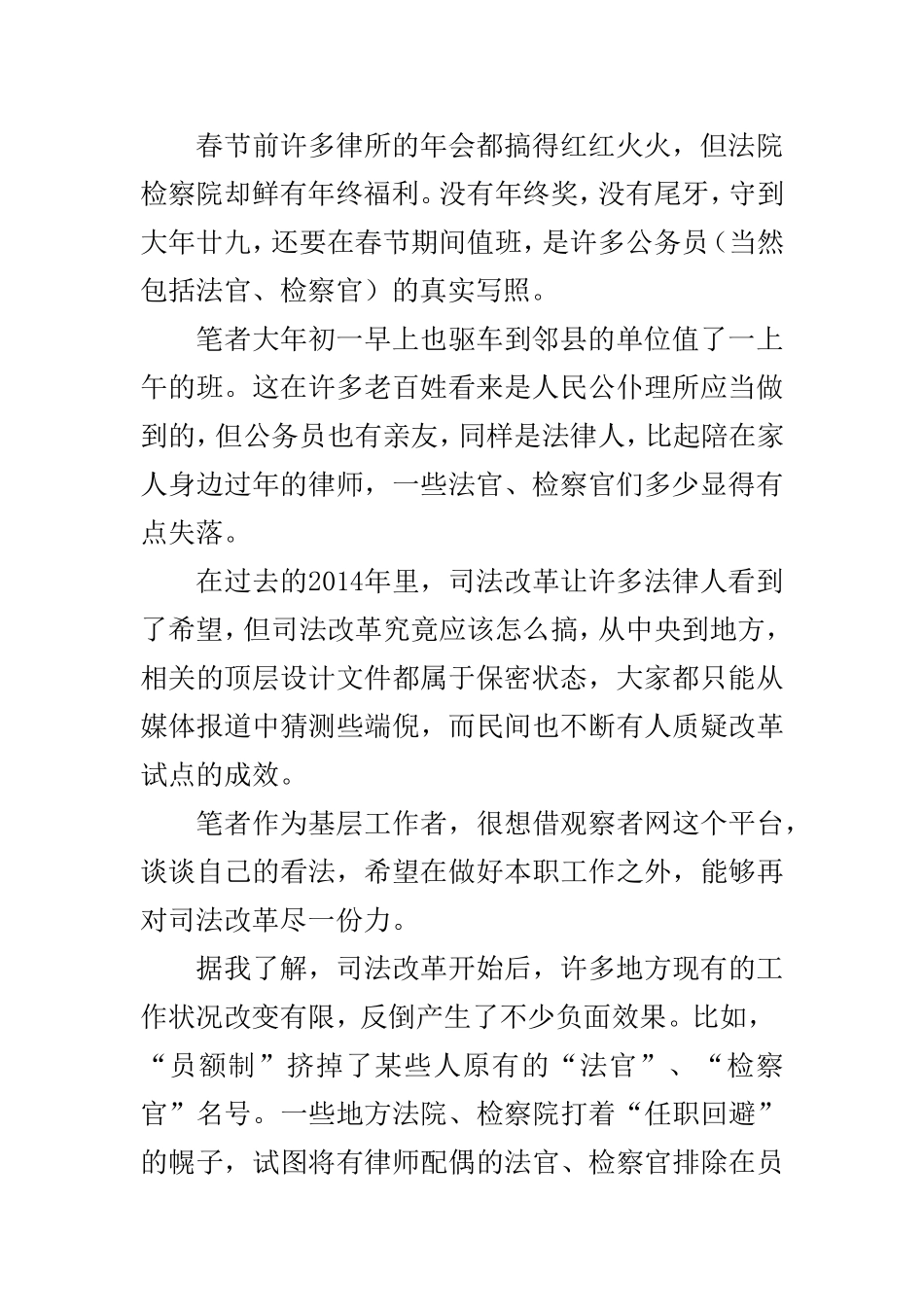 基层司法工作者的一些心声_第2页