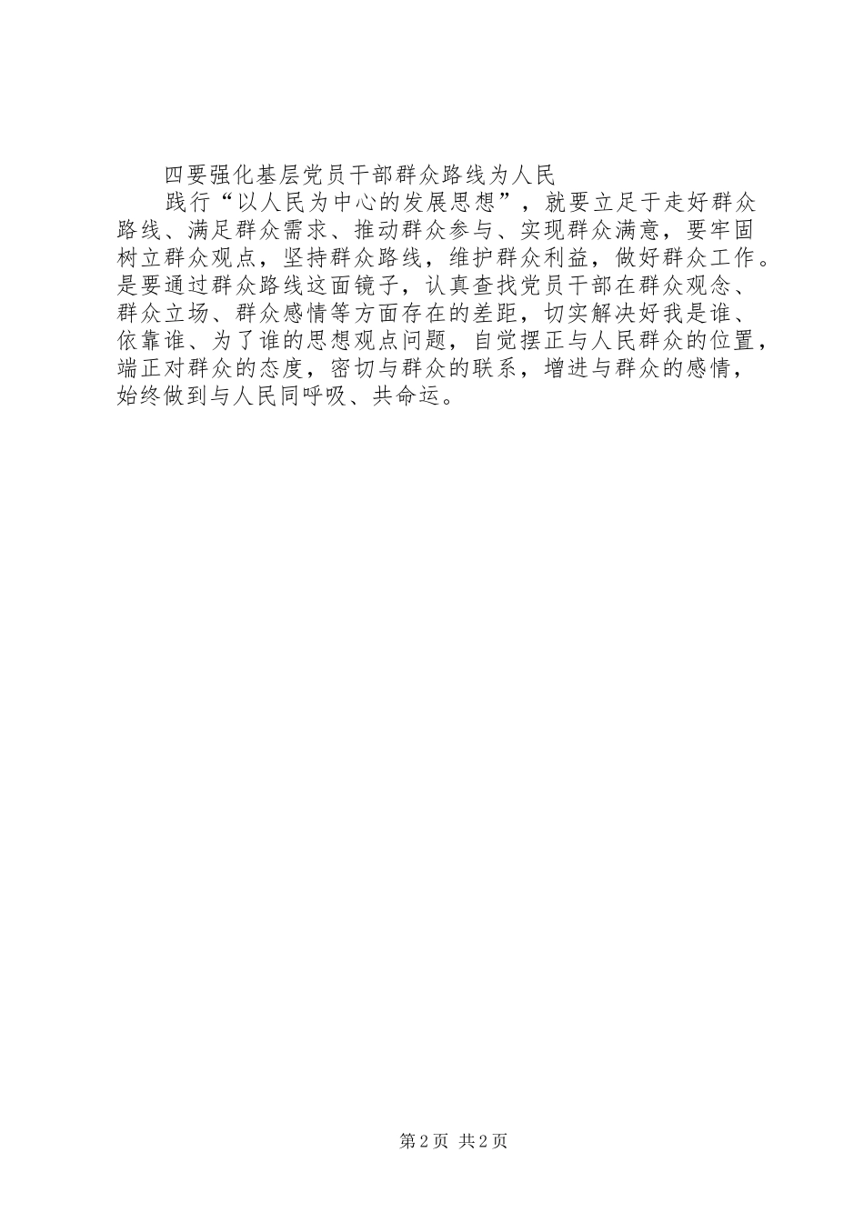 2024年发挥党员作用勇于担当作为_第2页