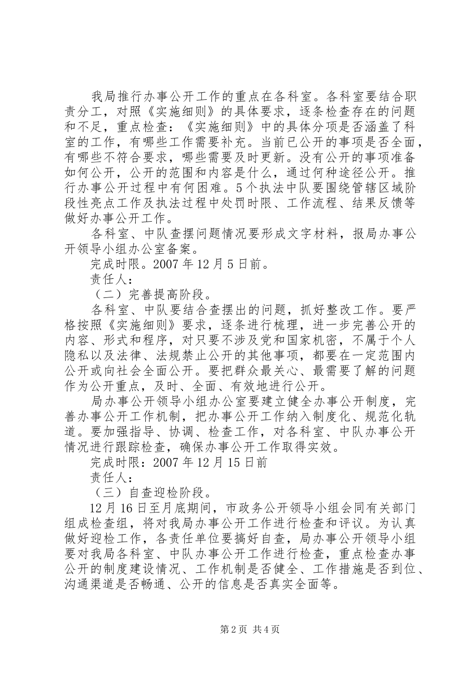 2024年城管局办事公开总体方案_第2页