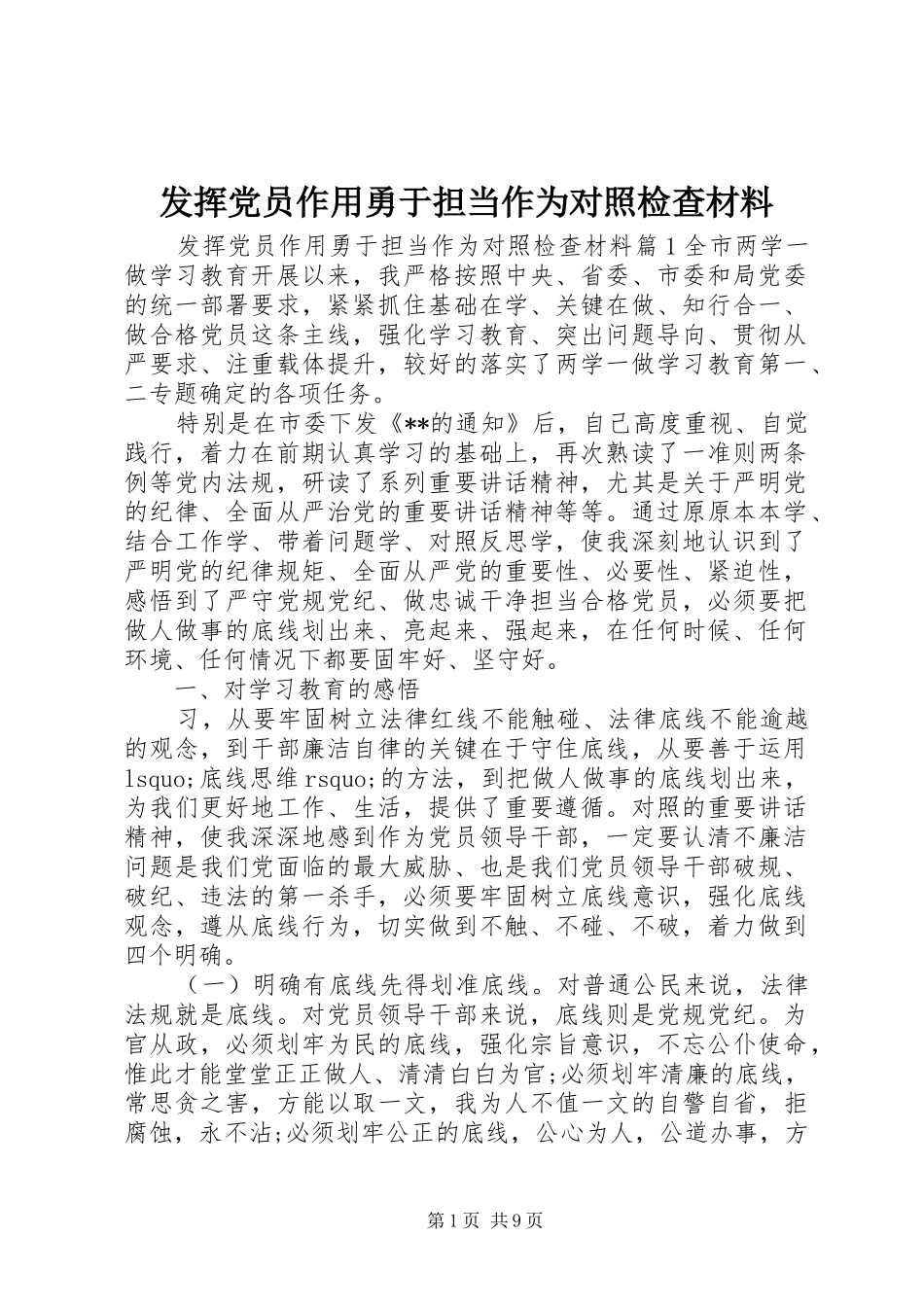 2024年发挥党员作用勇于担当作为对照检查材料_第1页