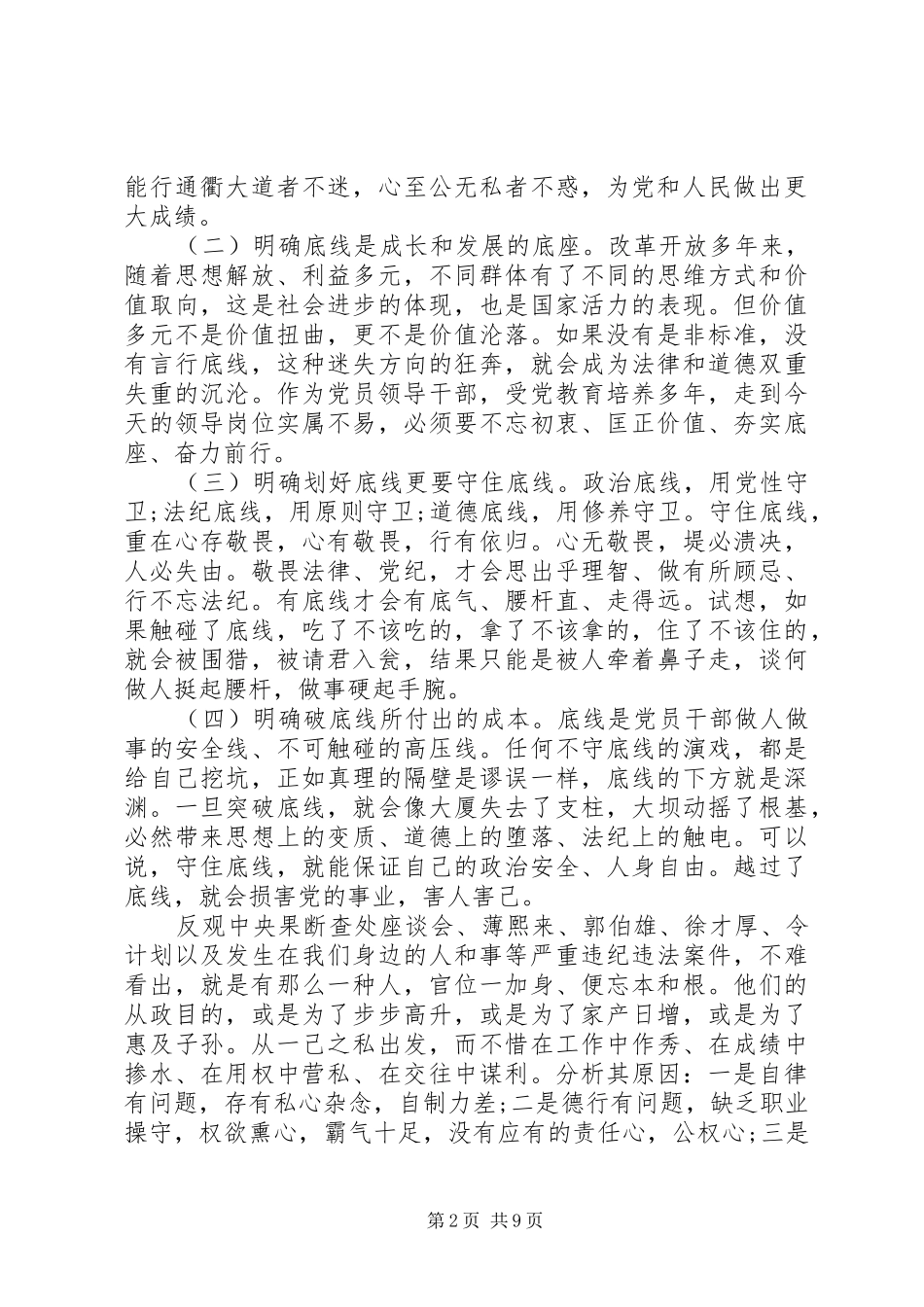 2024年发挥党员作用勇于担当作为对照检查材料_第2页