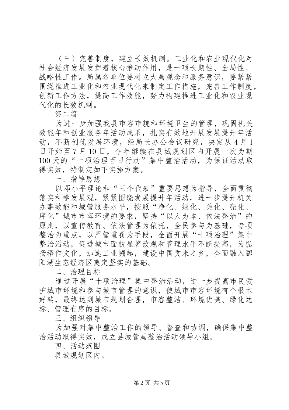 2024年城管局办事效能提升方案篇_第2页