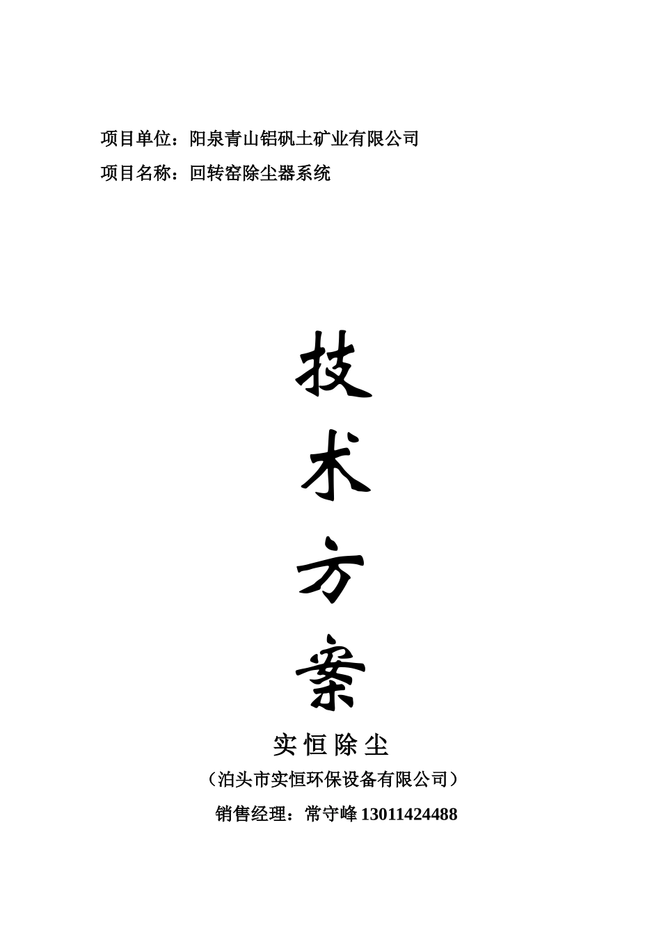 回转窑除尘系统要点_第1页