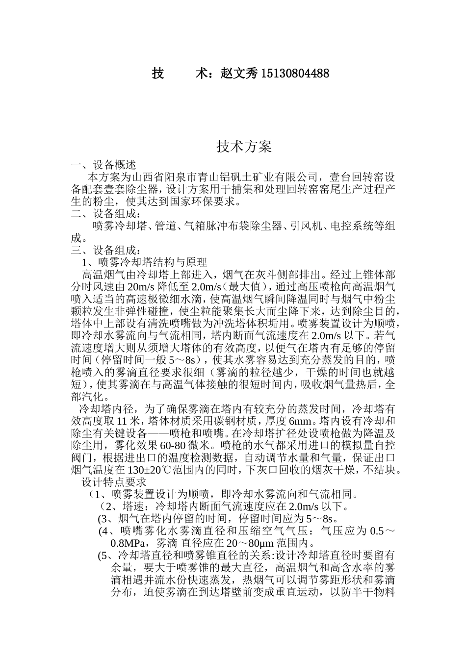 回转窑除尘系统要点_第2页