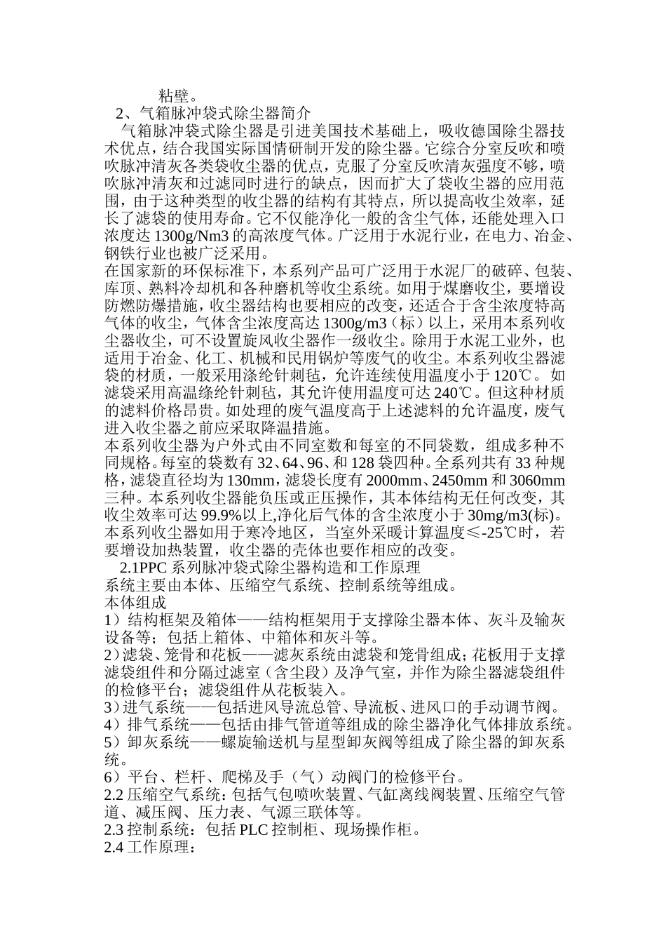 回转窑除尘系统要点_第3页