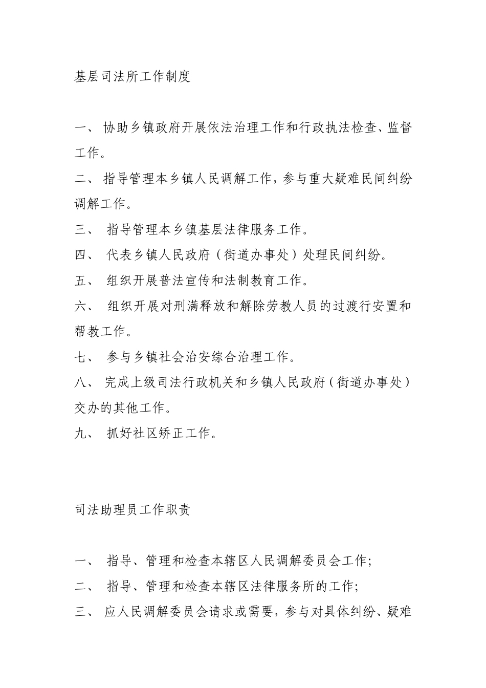 基层司法所工作制度_第1页