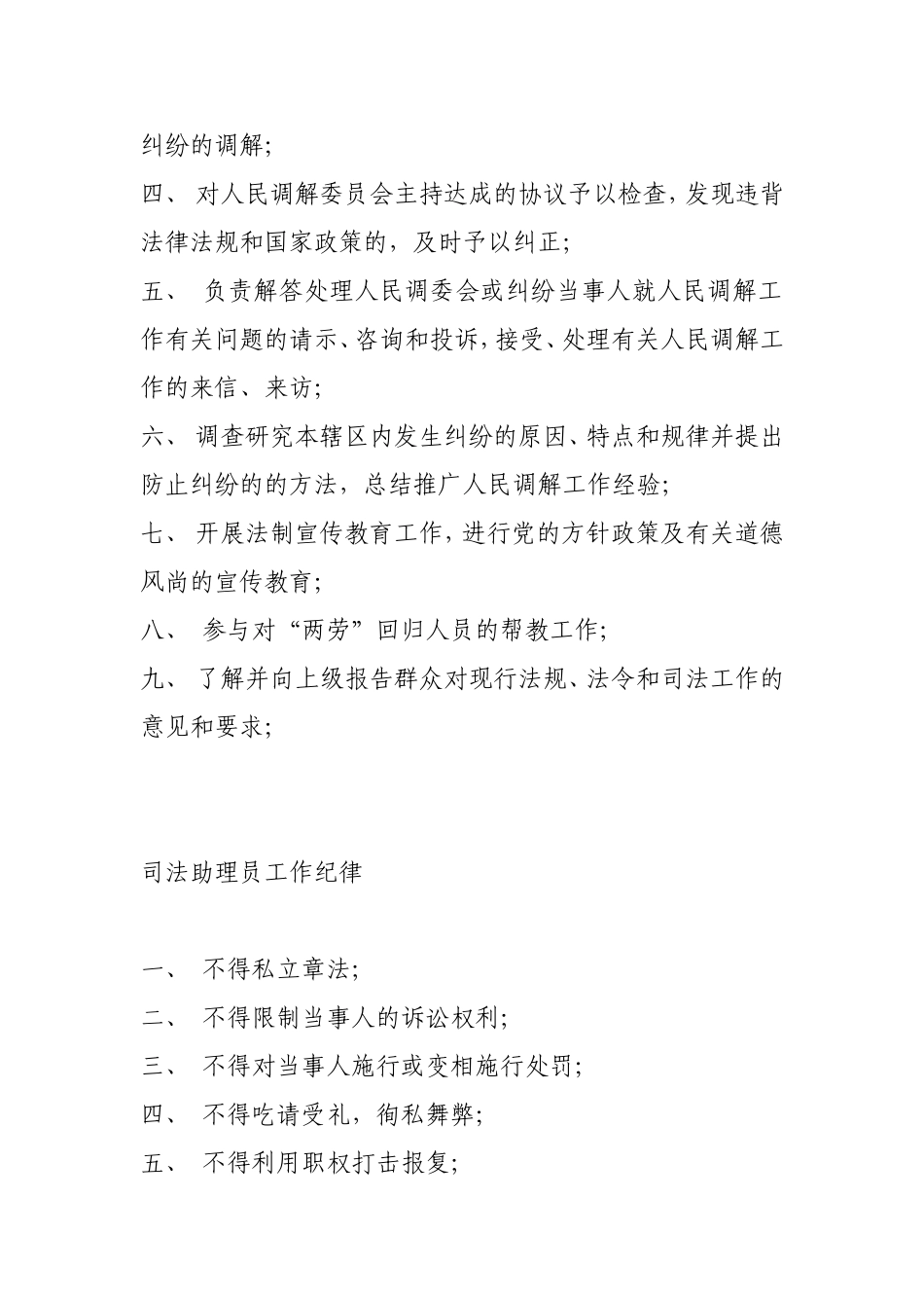 基层司法所工作制度_第2页