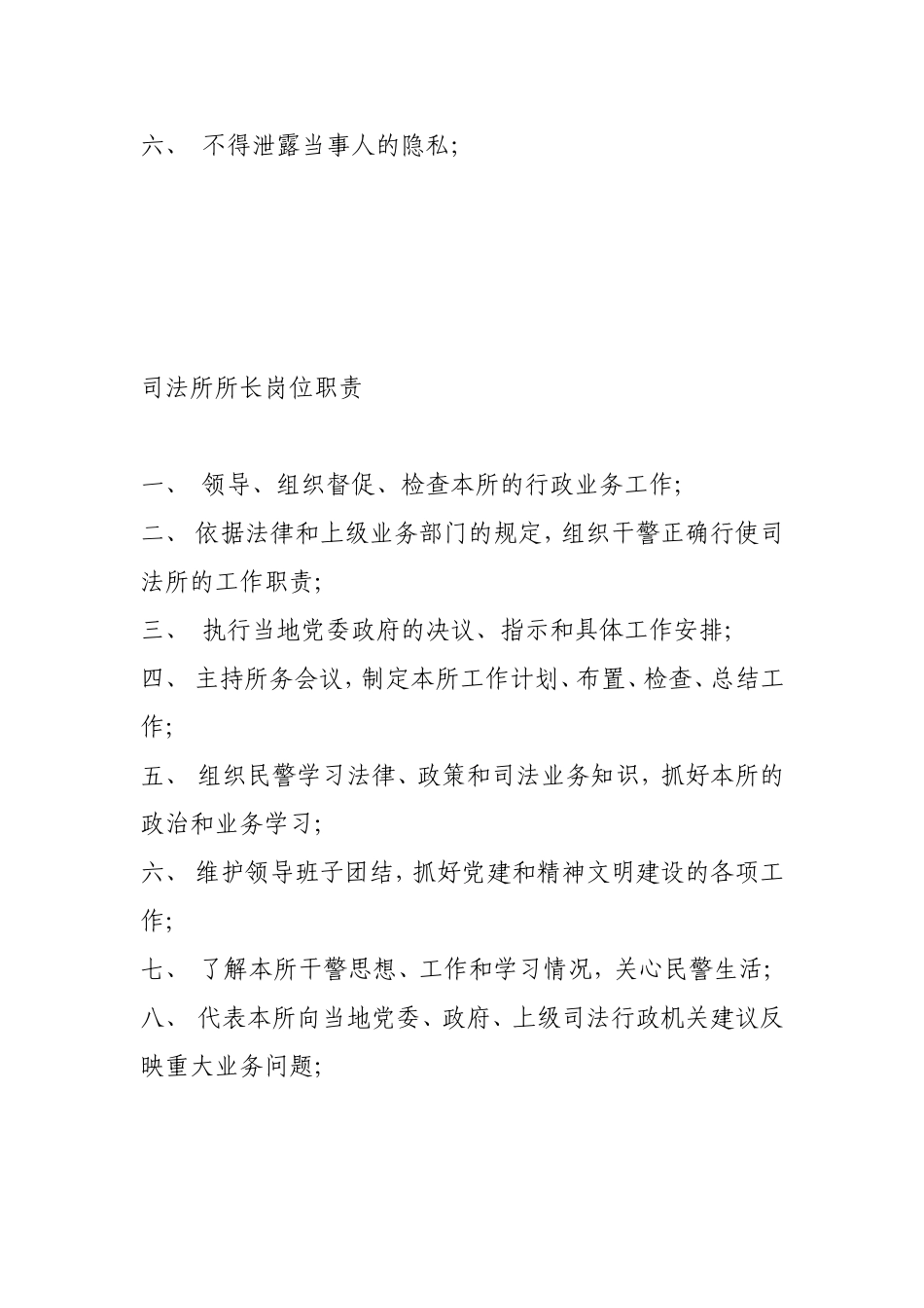 基层司法所工作制度_第3页