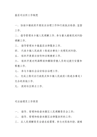 基层司法所工作制度