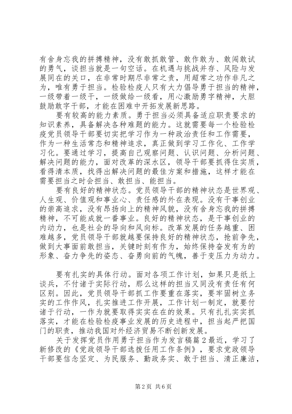 2024年发挥党员作用勇于担当作为讲话稿_第2页