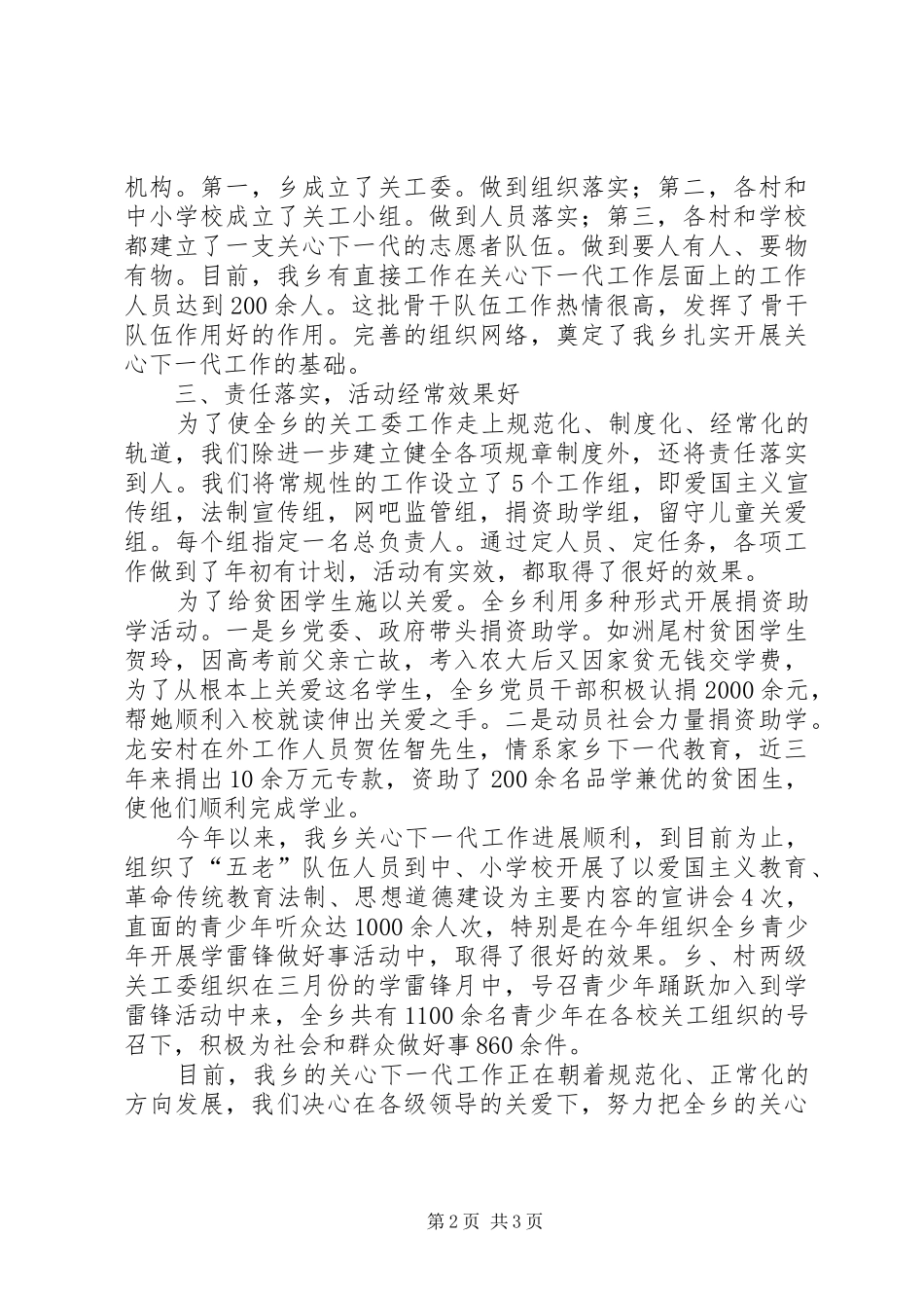 2024年乡关工委工作汇报_第2页