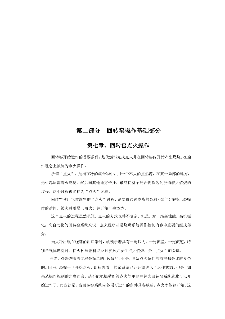 回转窑点火操作_第2页