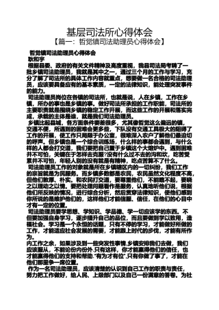 基层司法所心得体会