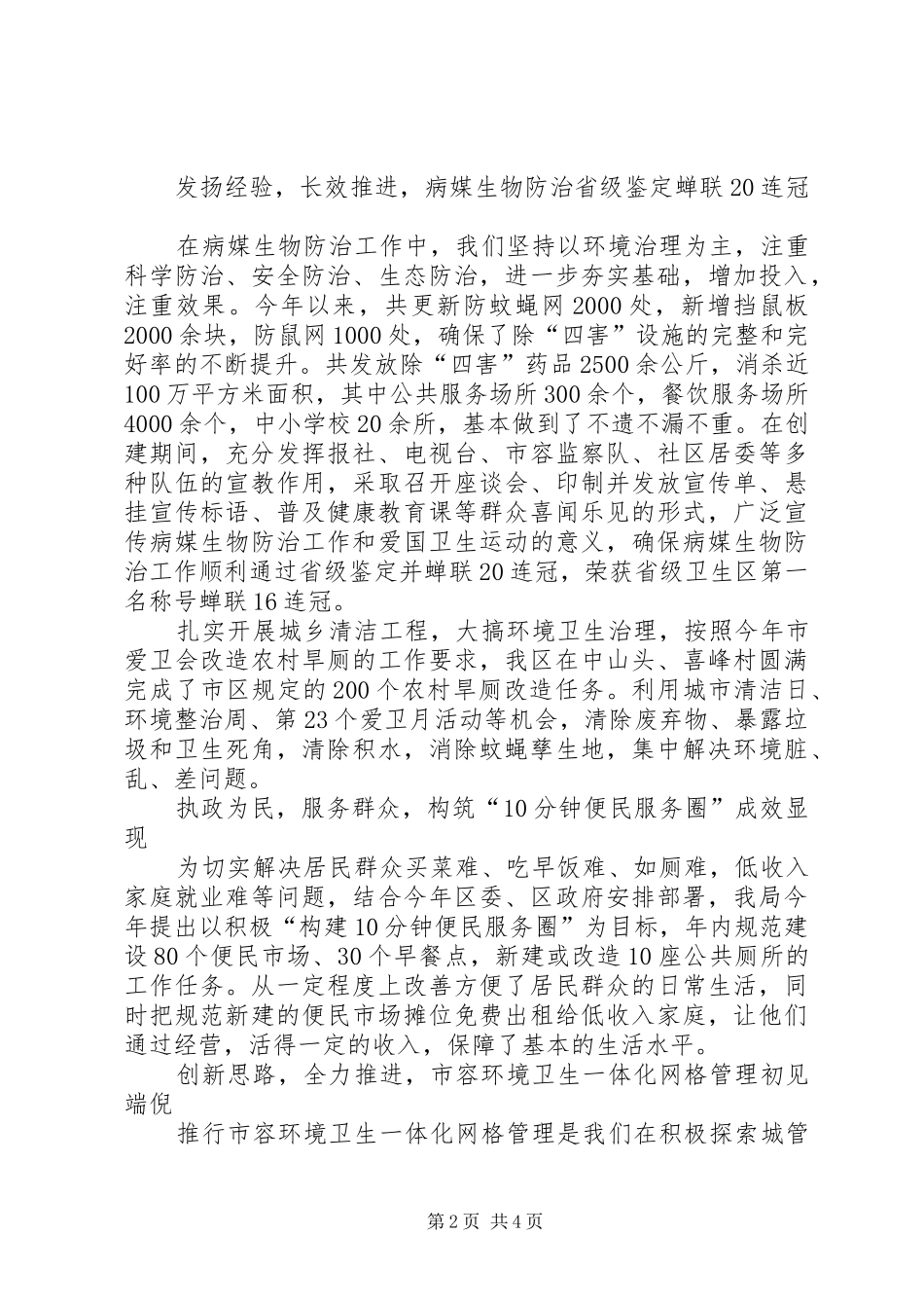 2024年城管局保密制度_第2页