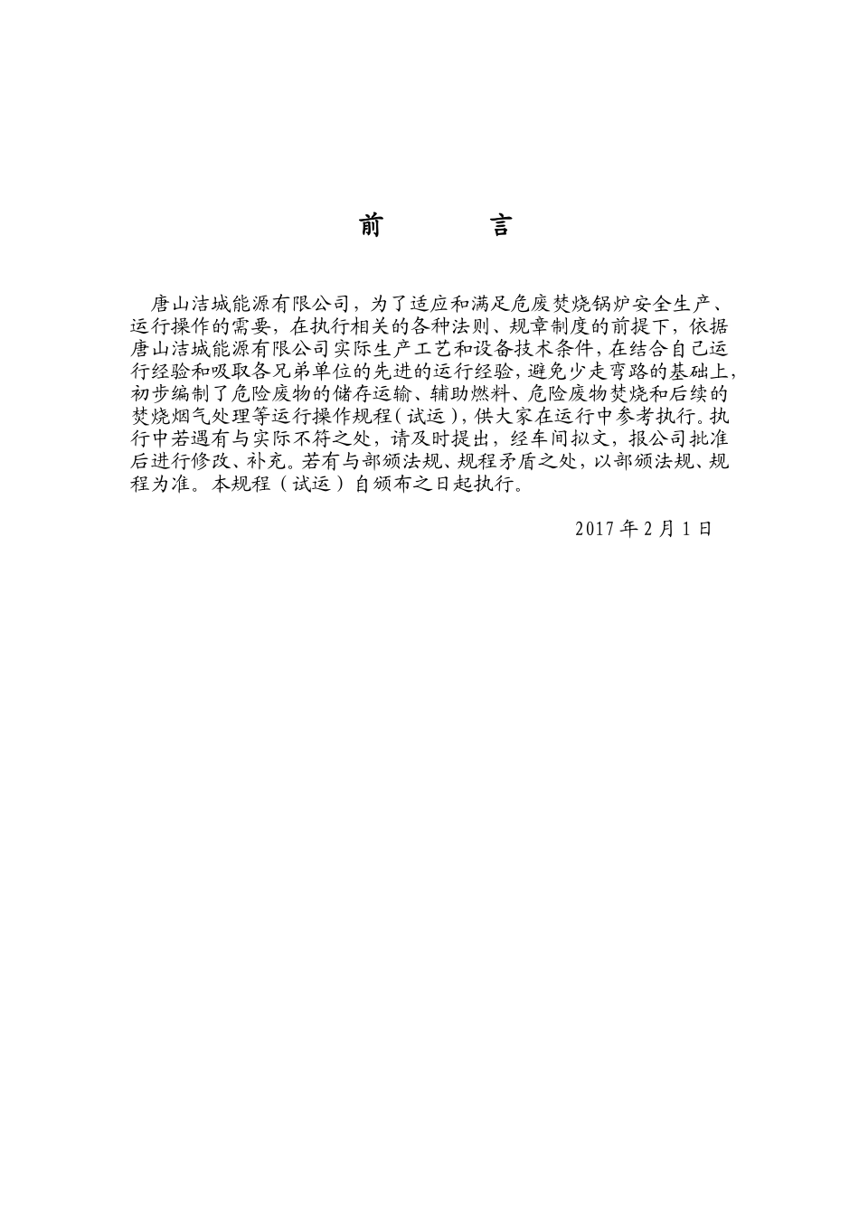 回转窑焚烧炉运行规程._第2页
