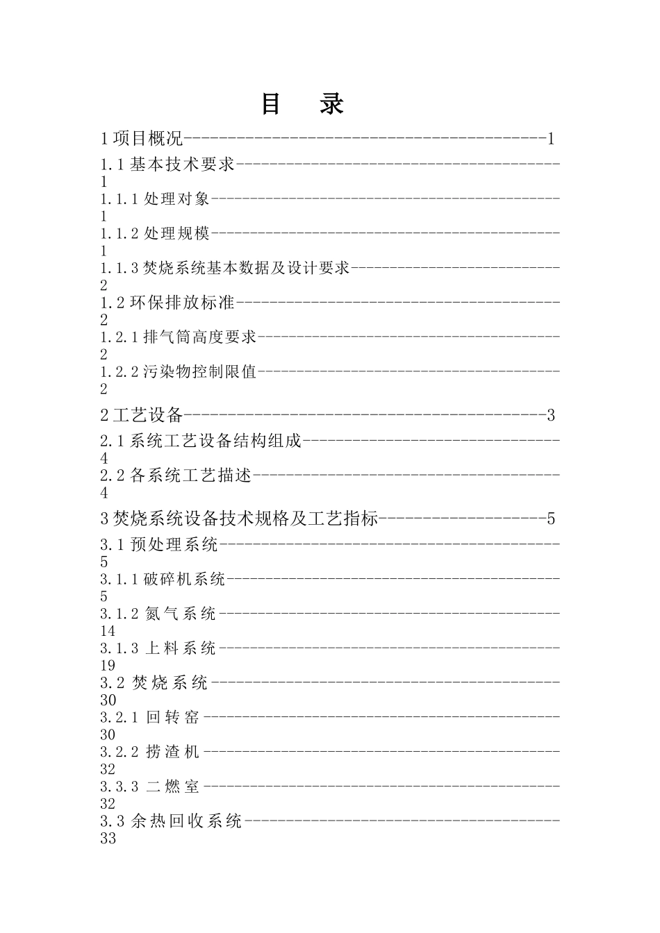 回转窑焚烧炉运行规程._第3页
