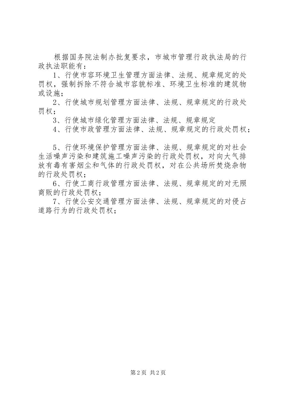 2024年城管局参观学习情况汇报材料_第2页