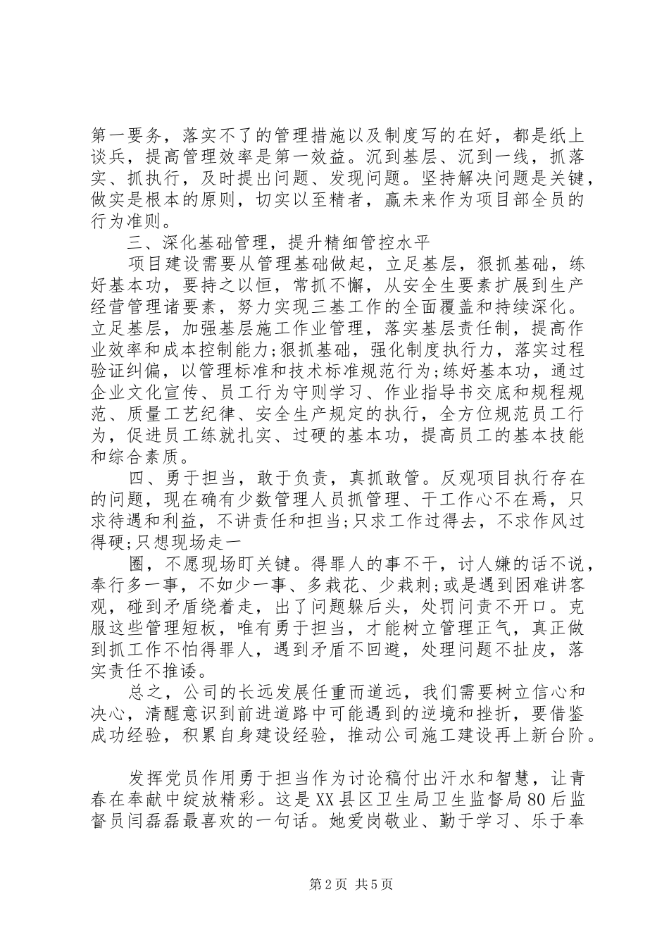 2024年发挥党员作用勇于担当作为讨论稿_第2页