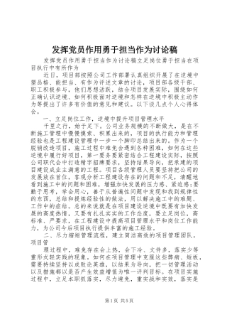 2024年发挥党员作用勇于担当作为讨论稿