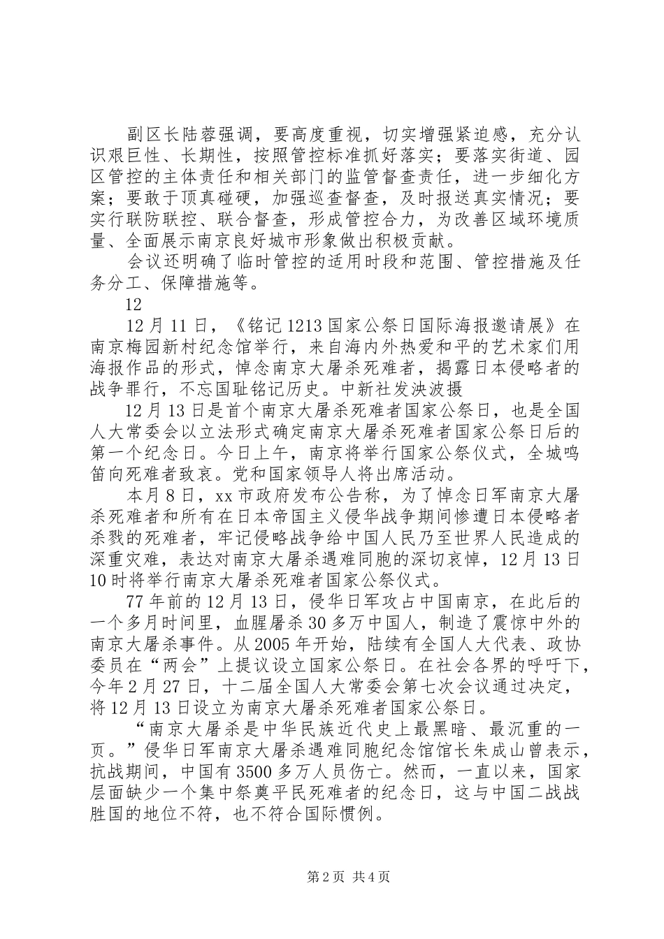 2024年乡国家公祭日宣传活动简讯_第2页