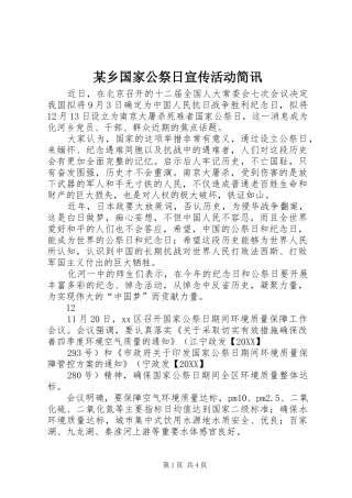 2024年乡国家公祭日宣传活动简讯