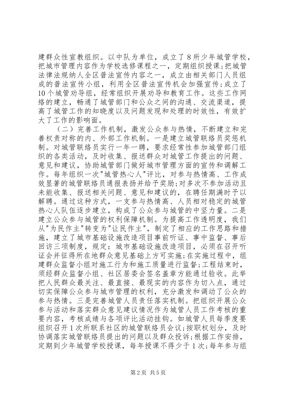 2024年城管局城管开放日工作经验总结_第2页