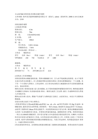 回转窑技术参数与操作规程
