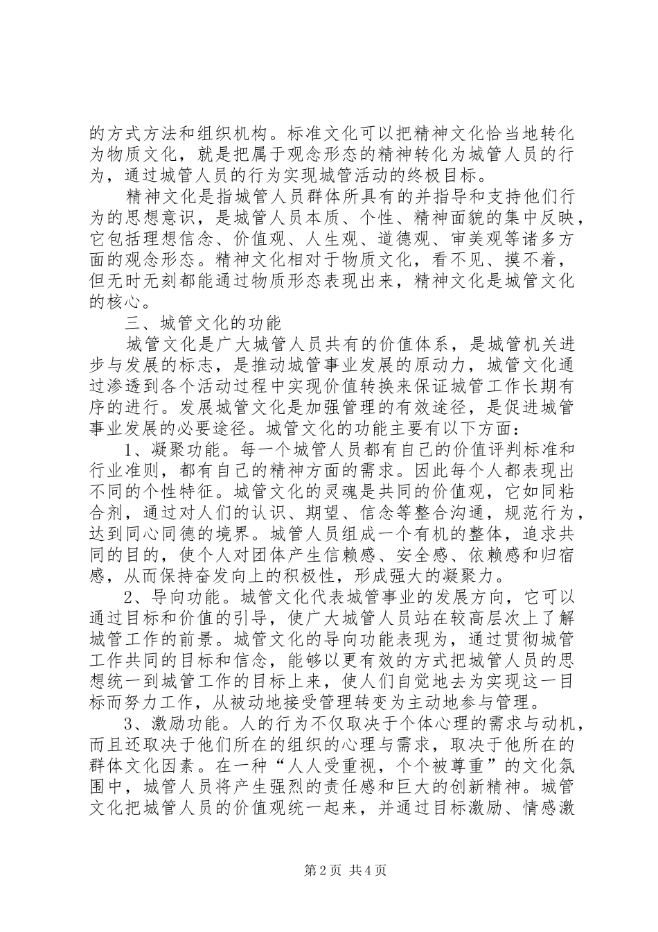 2024年城管局城管文化宣传工作总结_第2页