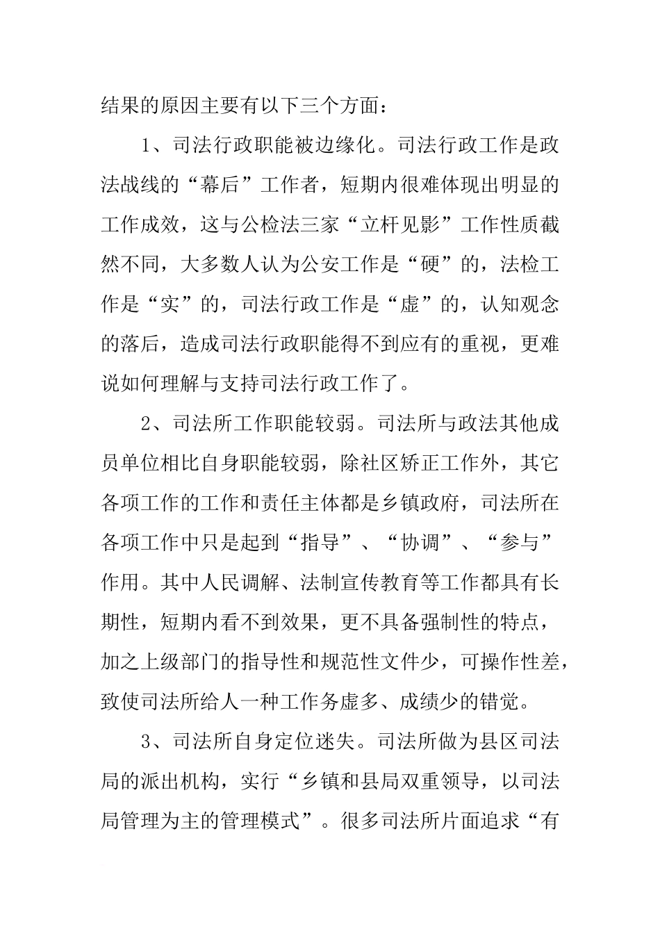 基层司法行政工作调研报告_第2页