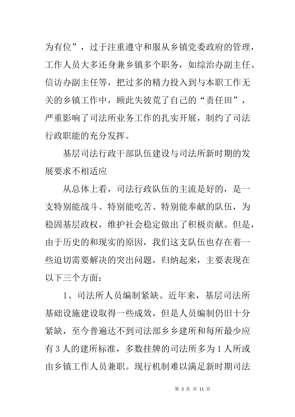 基层司法行政工作调研报告_第3页
