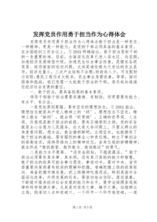 2024年发挥党员作用勇于担当作为心得体会